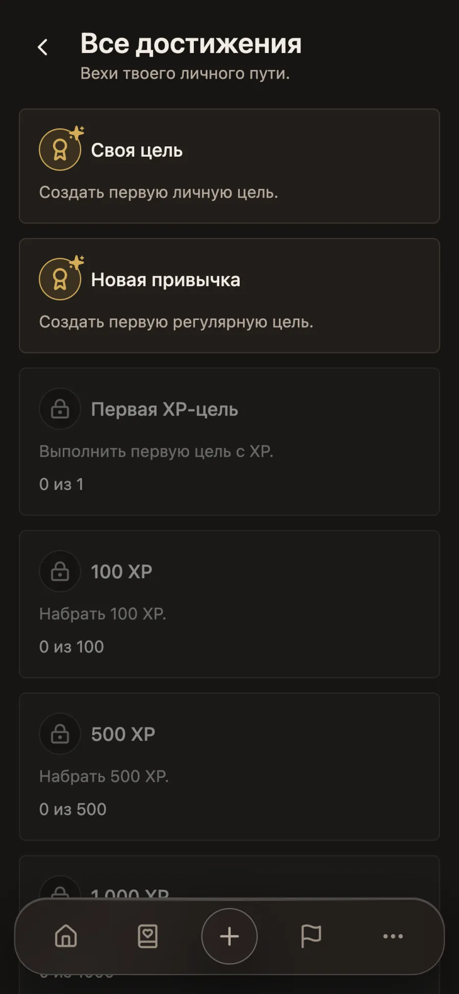 Экран достижений