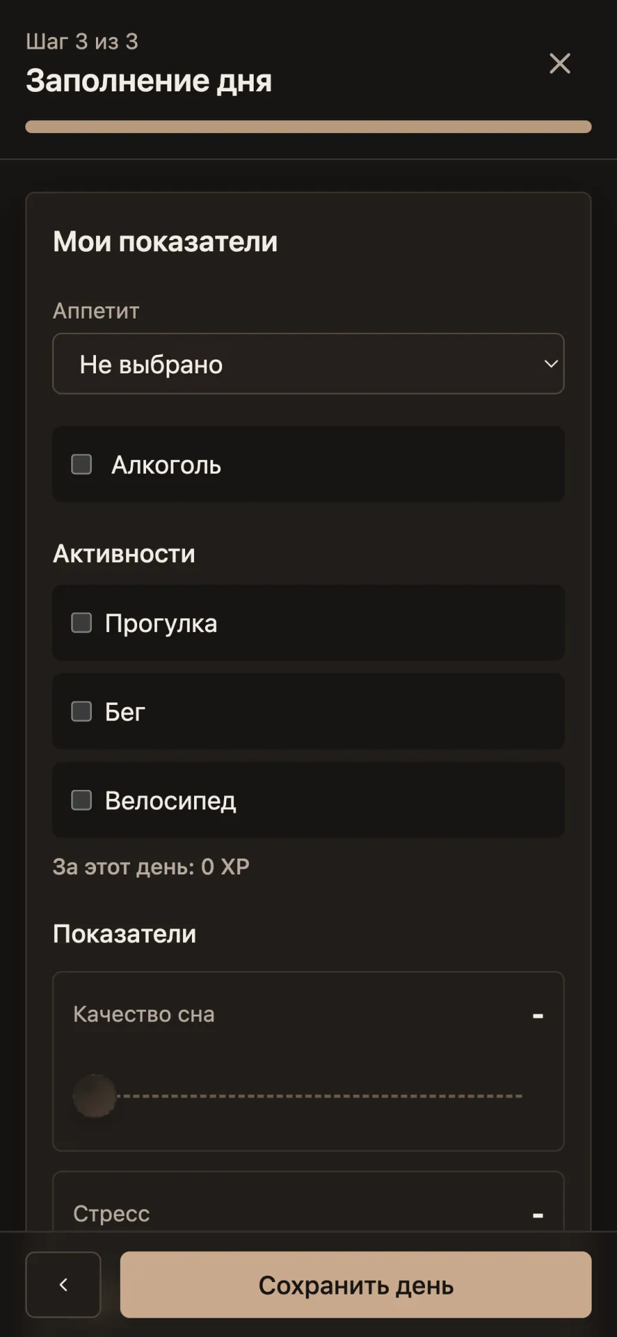 Форма записи дня, третий шаг