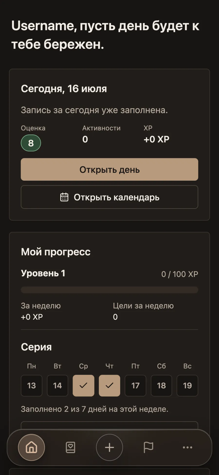 Главная приложения с заполненным днём