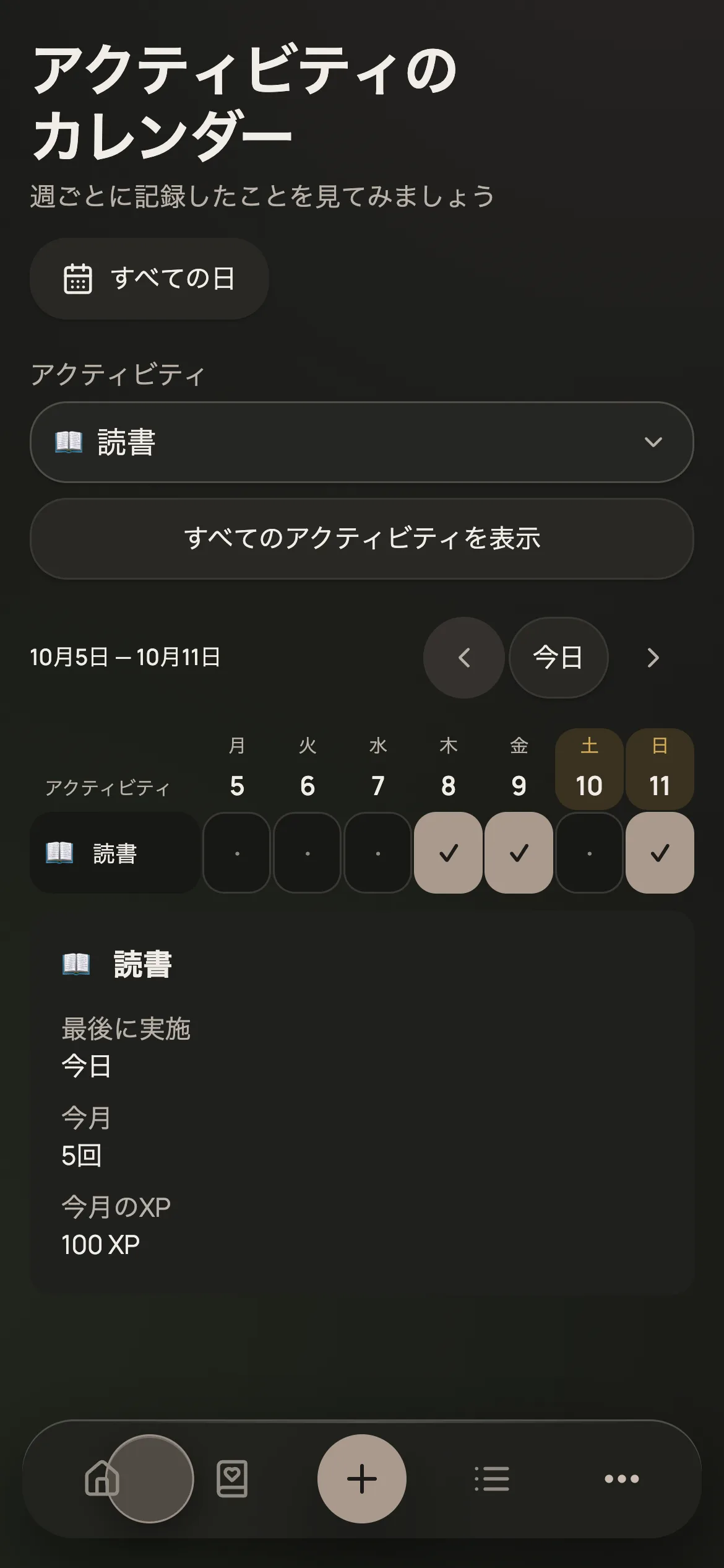 アクティビティが表示されたカレンダー
