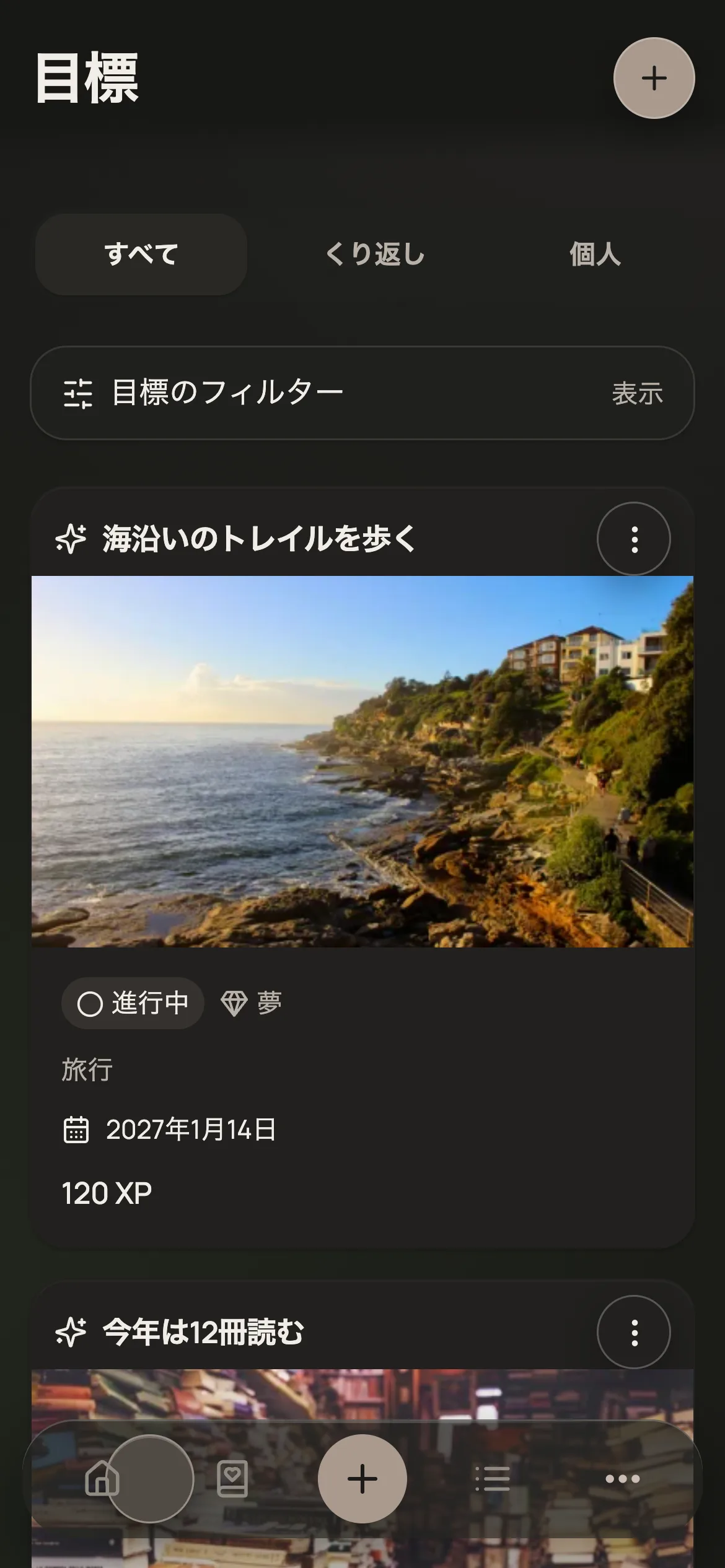 目標の画面