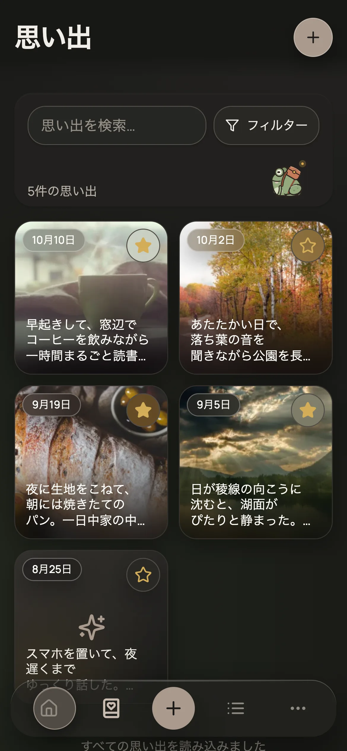 思い出の画面
