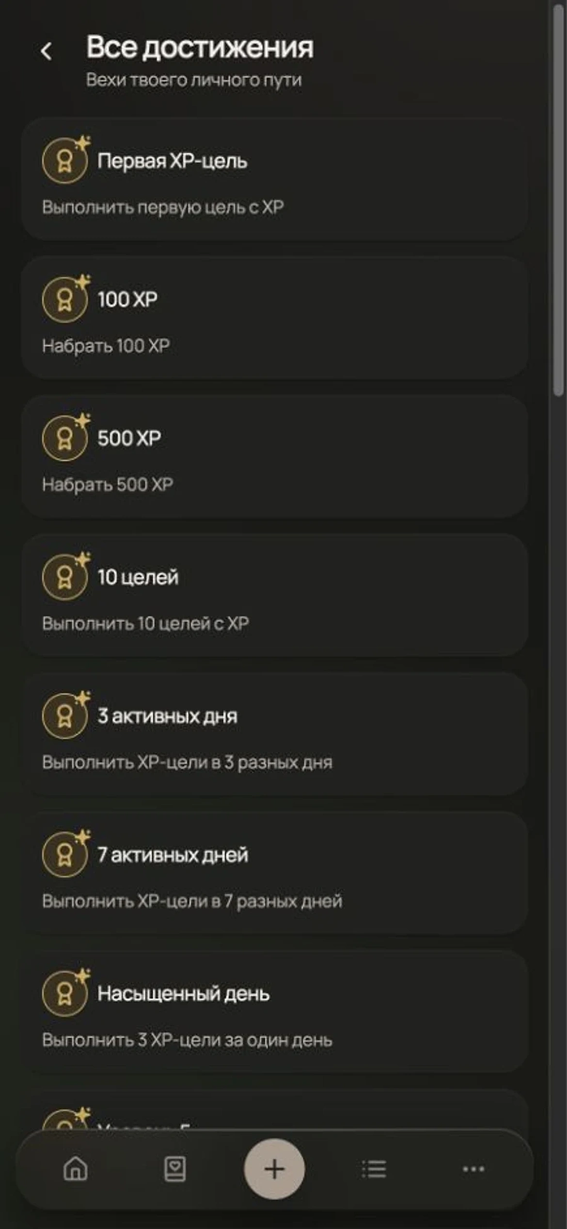 Экран достижений