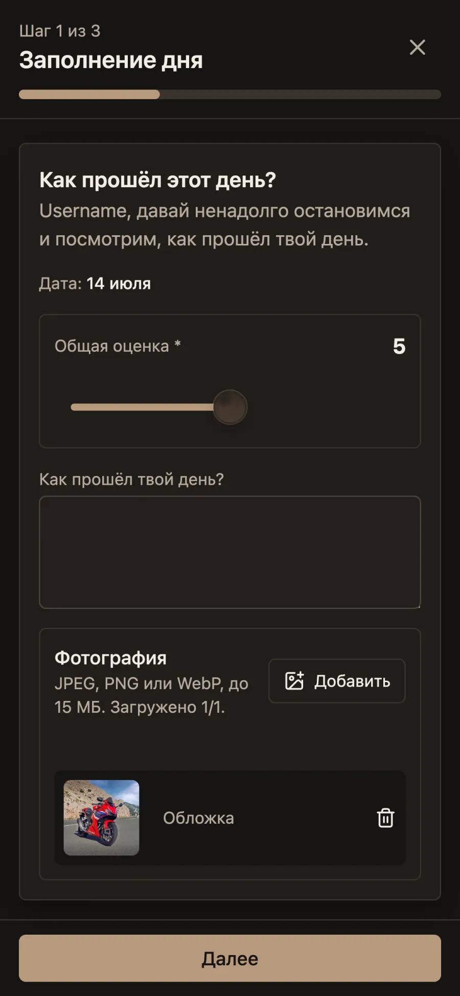 Форма записи дня в About Me