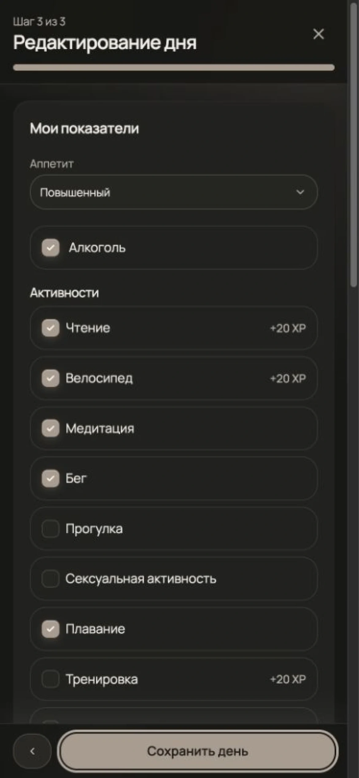 Форма записи дня, третий шаг