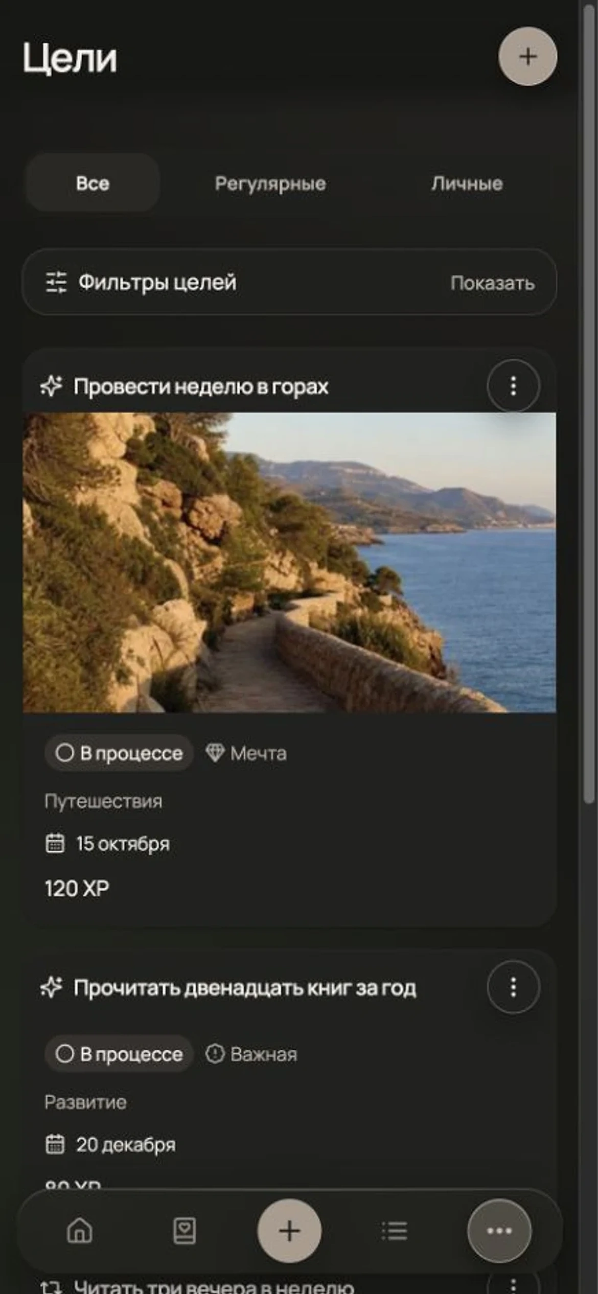 Экран целей