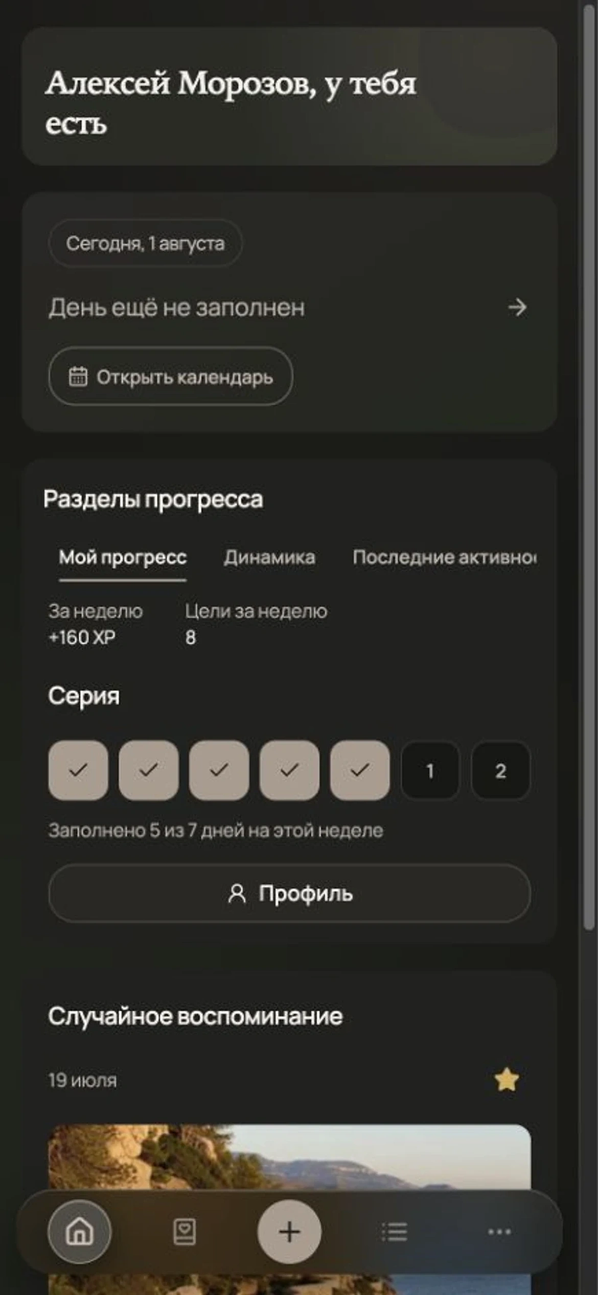 Главная приложения до заполнения дня