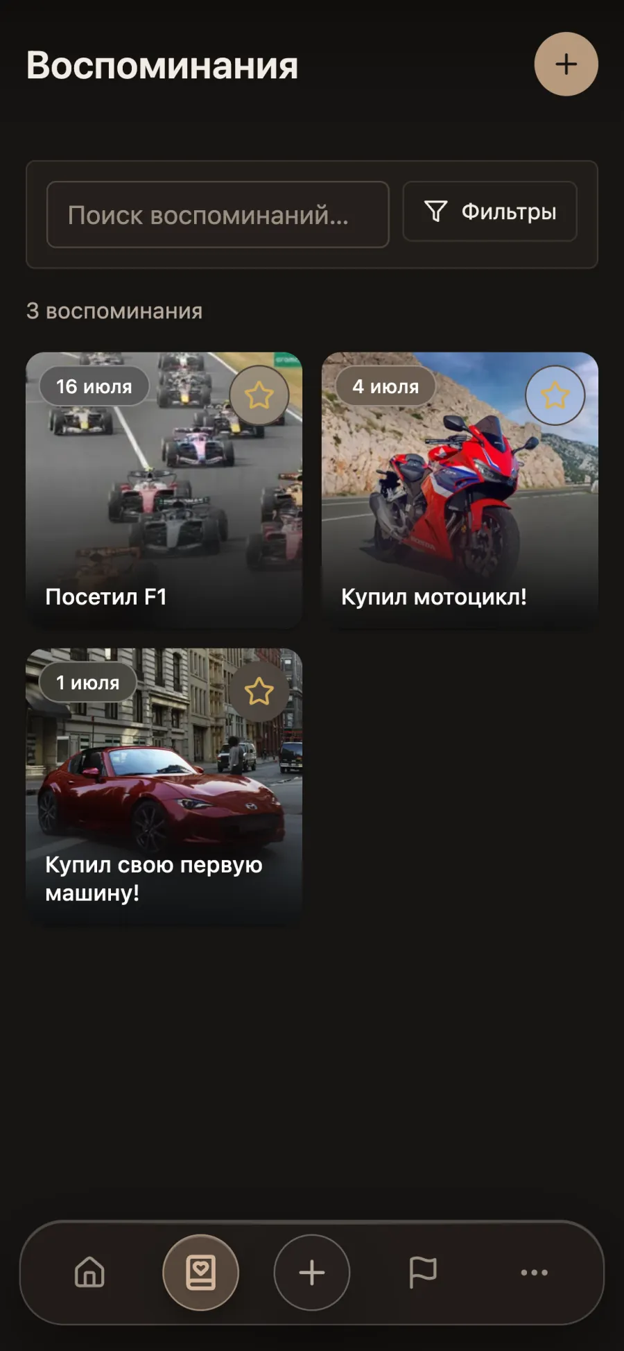 Экран воспоминаний с фотографиями в About Me